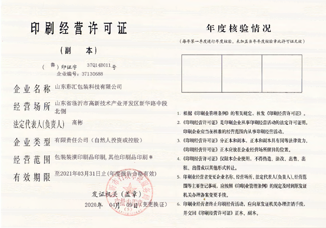 印刷經營許可證